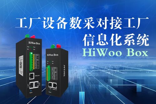 工业互联新篇章 工厂设备数采对接信息化系统，云计算设备销售助推智能制造
